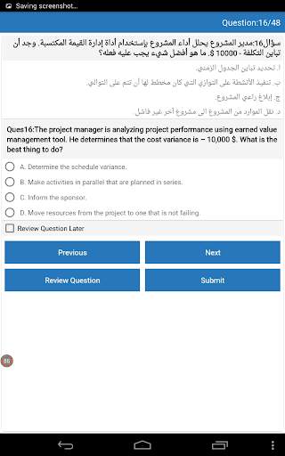 PMP Arabic Exam Simulator screenshot 9