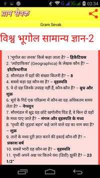 Gram Sevak Preparation screenshot 4