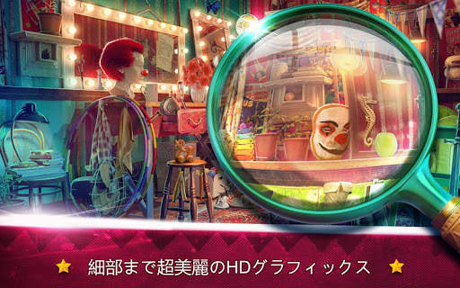 隠しアイテムサーカス – 教育ゲームアプリ screenshot 6