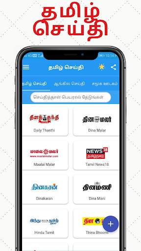 Tamil ePaper - All Tamil News screenshot 1
