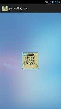 Hussain Al Jassmi 2 تصوير الشاشة