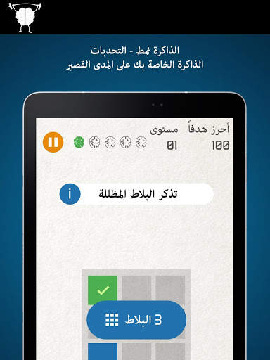 الألعاب الذهنية 10 تصوير الشاشة