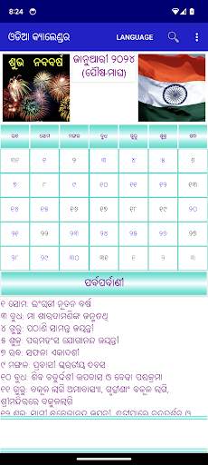 Odia (Oriya) Calendar screenshot 1