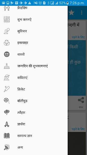 दिल की धडकन - Hindi SMS APP screenshot 2