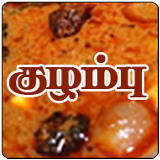 Tamil Samayal Kuzhambu 1.0.2