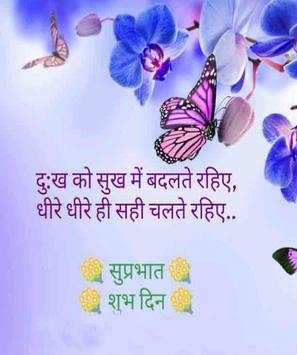 Hindi Good Morning Image screenshot 4