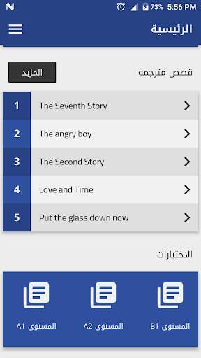 تعلم اللغة الانجليزية كلمات و عبارات و قصص بالصوت स्क्रीनशॉट 6