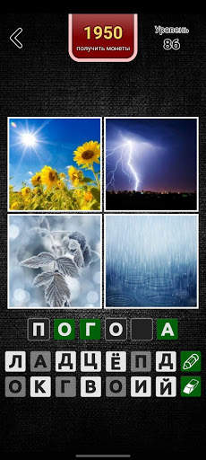 4 фото 1 слово на русском 2023 screenshot 2