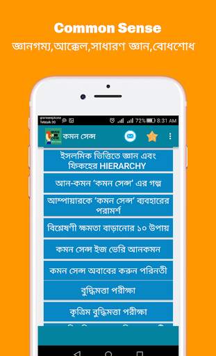 Common sense (কমন সেন্স) скриншот 2