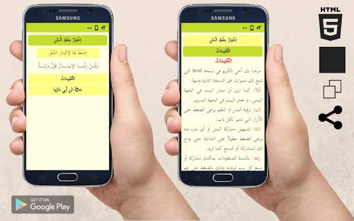 الحائية screenshot 12