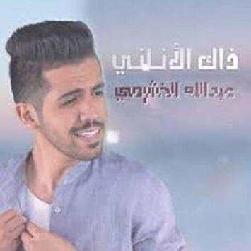 عبدالله الخشرمي موسيقي 2 تصوير الشاشة