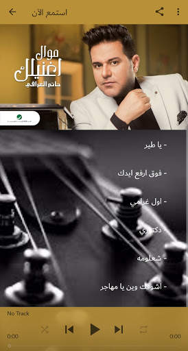 Hatem Al Iraqi 2021 (without internet) screenshot 2
