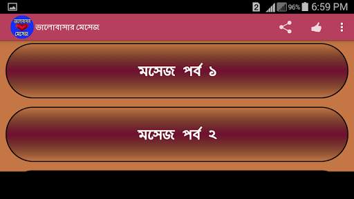 ভালোবাসার মেসেজ screenshot 8