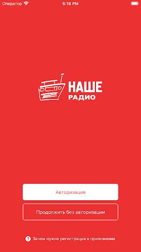 НАШЕ радио скриншот 1