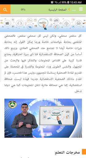 الصحافة الاستقصائية screenshot 1