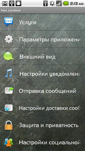 Handcent SMS Russian Language 2 تصوير الشاشة