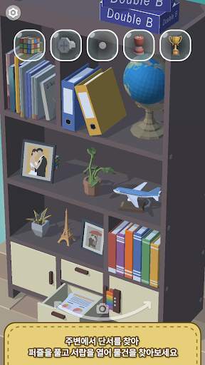 Find All : 3D 숨은 물건 찾기 screenshot 4