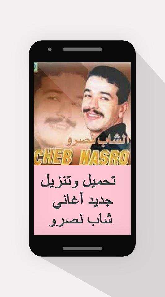 جديد شاب نصرو 2020 - "بدون انترنت" 3 تصوير الشاشة