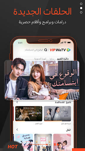 WeTV - Dramas and Shows! 1 تصوير الشاشة