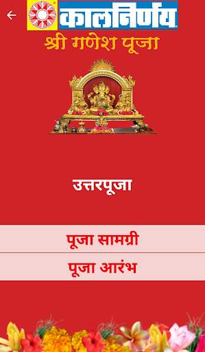 Kalnirnay Ganesh Puja screenshot 8