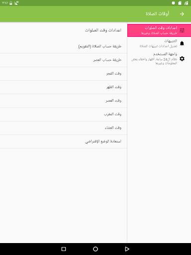 أوقات الصلاة والقبلة 11 تصوير الشاشة