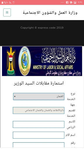 البوابة الالكترونية لوزارة العمل العراقية 2 تصوير الشاشة
