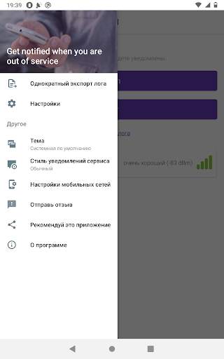Монитор сигнала GSM скриншот 16