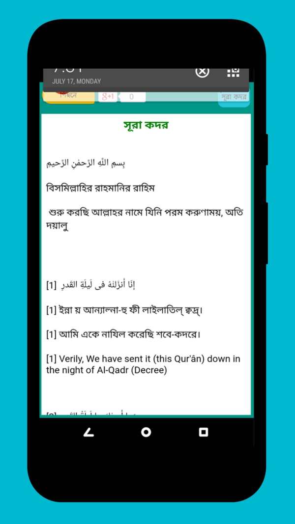 নামাযের ২০ টি ছোট সূরা বাংলা - Bangla choto sura स्क्रीनशॉट 5
