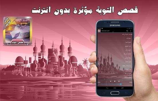 قصص التوبة مؤثرة بدون انترنت 2 تصوير الشاشة