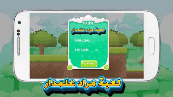 Morad Alamdar Game screenshot 8