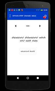 Kannada Status screenshot 2