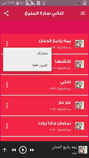 اغاني سارة المنيع بدون انترنت screenshot 3