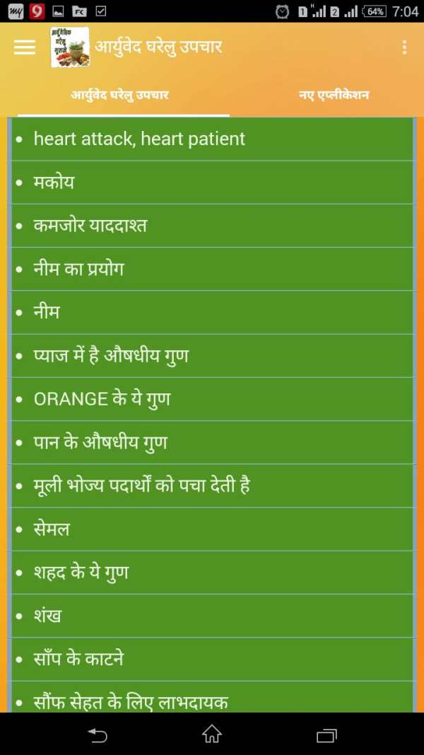घरेलु आर्युवेदिक नुसखे screenshot 3