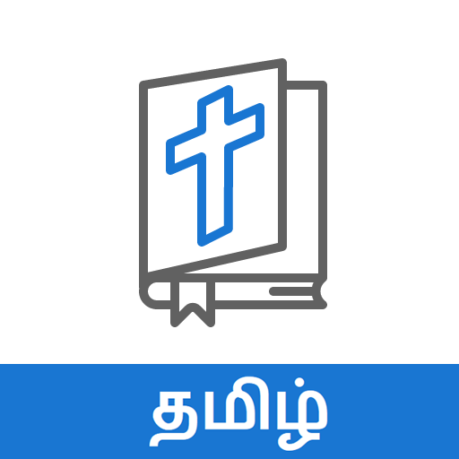 Bible Quiz Tamil - வினாடி வினா иконка
