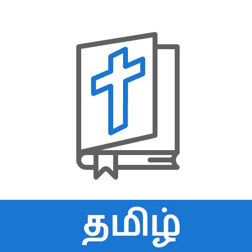 Bible Quiz Tamil - வினாடி வினா 7.3.0