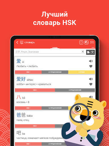 Учи китайский HSK1 Chinesimple скриншот 10