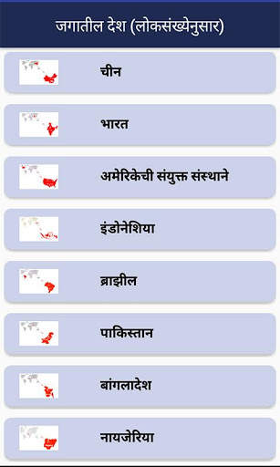 World Geography in Marathi скриншот 6
