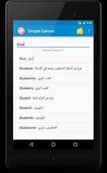 Qamos English Arabic Dictionary Free screenshot 6
