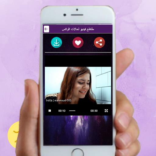 مقاطع فيديو لحالات واتس screenshot 7