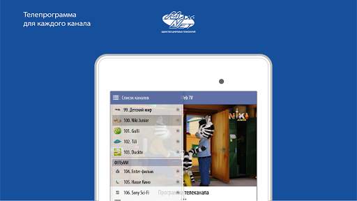 Макснет Web TV screenshot 5