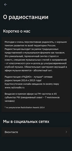 RadioRadio радиостанция РадиоРадио screenshot 3