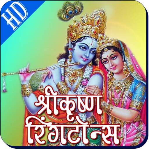 Krishna Ringtones HD 1.0.14