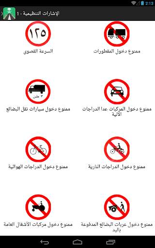 ‫‏‫‏‫‏‫‏‫إختبار مدرسة القيادة-رخصةالقيادة السعودية 11 تصوير الشاشة