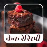 Cake Recipe in Hindi