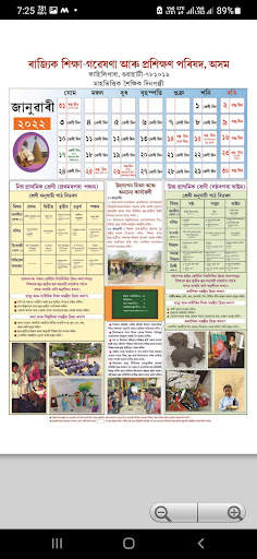 Assam Holiday & Academic List screenshot 6