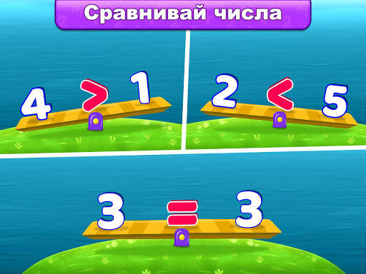Математика для детей (русский) скриншот 10