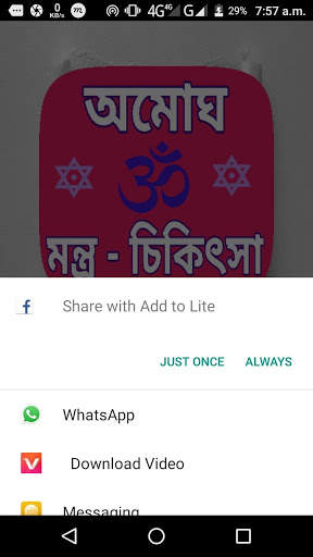 Mantra sikha bengali - মন্ত্র শিখুন, মন্ত্র সাধনা screenshot 5