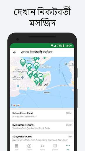 মুসলিম: আজান টাইমস, কিবলা screenshot 3