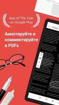 PDF Reader скриншот 9