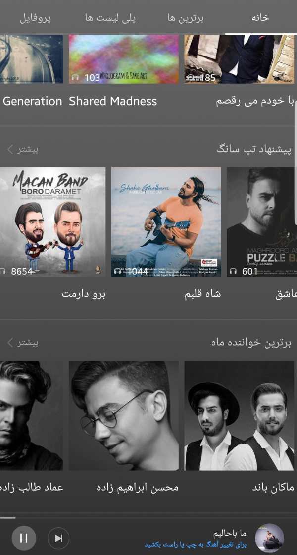 تپ‌ سانگ TapSong screenshot 2